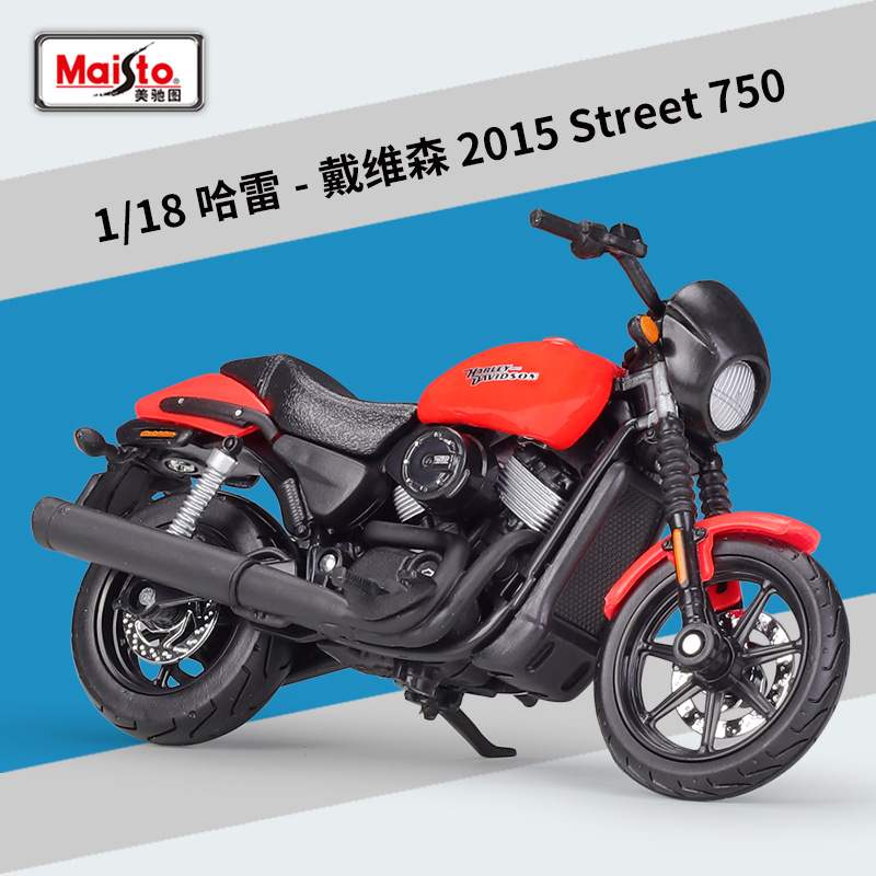 美驰图1:18哈雷戴维森2015Street750重机摩托车仿真合金模型成品
