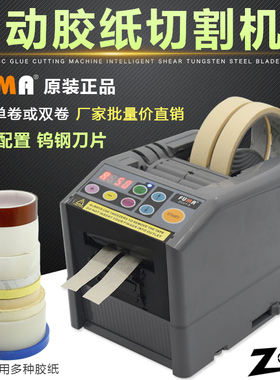FUMA全自动胶带切割机ZCUT-9胶纸机zcut-9保护膜簿膜裁剪切机配件