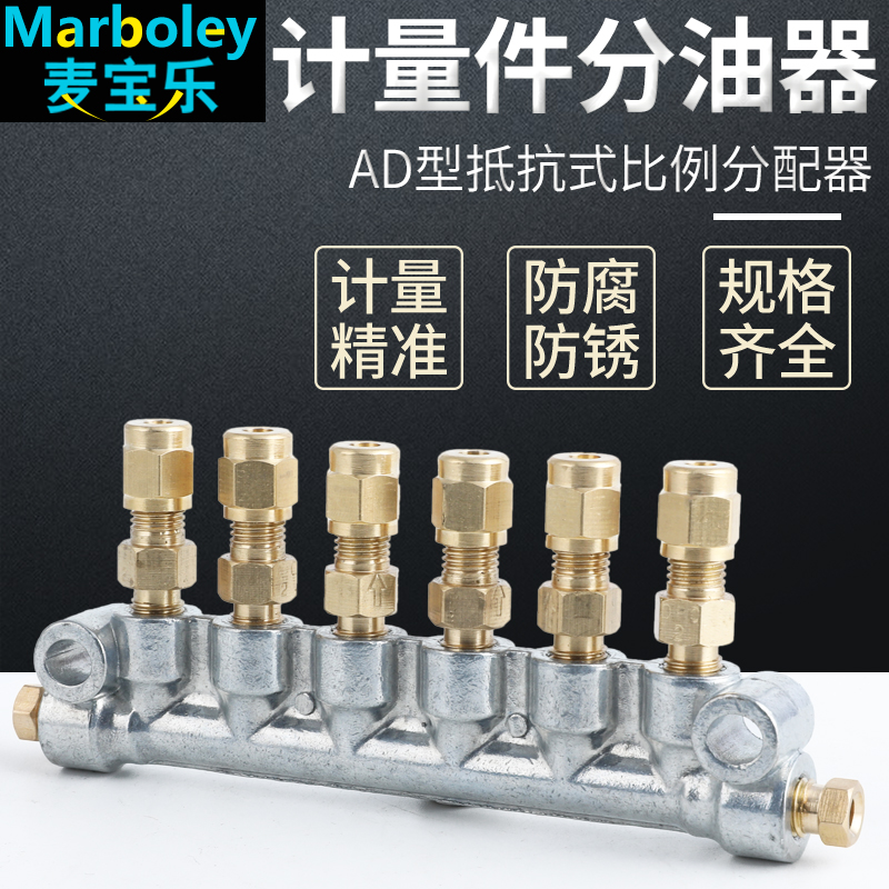 锌合金A型抵抗式油路分配器 分油排 油泵油路分配器   比例分配器