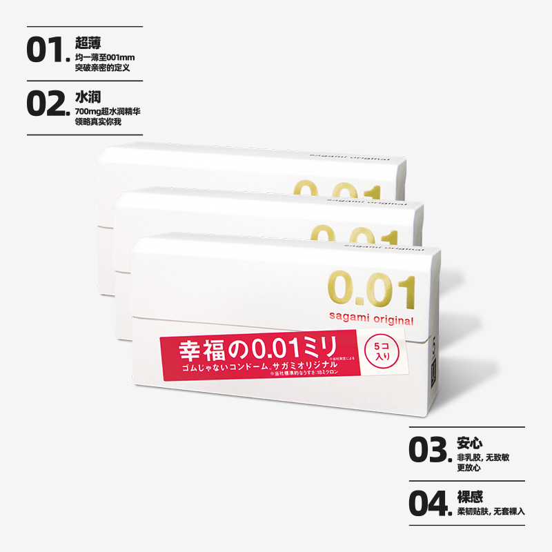 相模幸福001日本sagami超薄避孕套0.01裸入男用大号小号安全套3盒