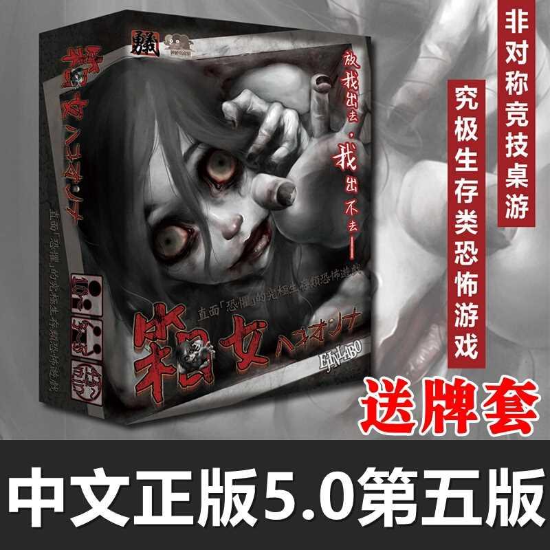 箱女5五版恐怖推理策略聚会桌面游戏中文版正版桌游卡牌