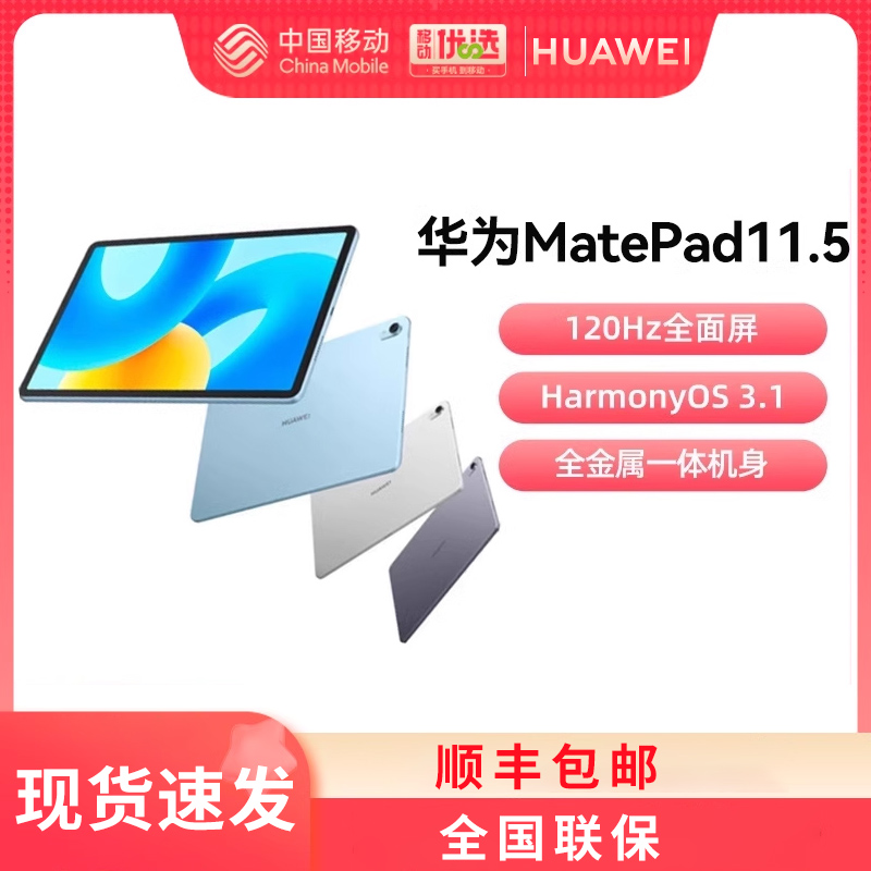 【顺丰速发】HUAWEI/华为平板电脑MatePad 11.5英寸2023新款柔光版学生学习专用ipad官方旗舰店正品matepad