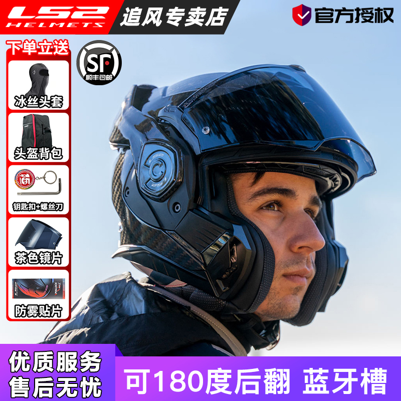 LS2后空翻头盔摩托车全盔双镜片碳纤维揭面盔男四季夏3C认证FF901