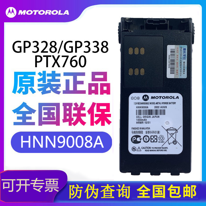 摩托罗拉GP328对讲机镍氢电池GP338 PTX760锂电池 HNN9008A/9013D