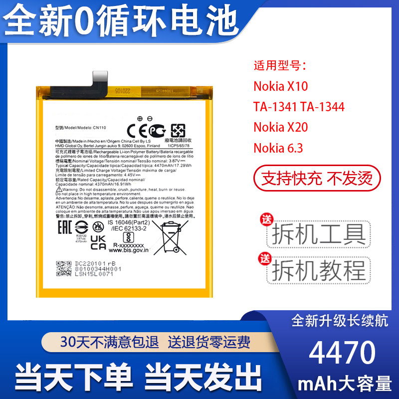 适用NOKIA诺基亚6.3 X20 x10手机电池 TA-1341/1344 原装板CN110