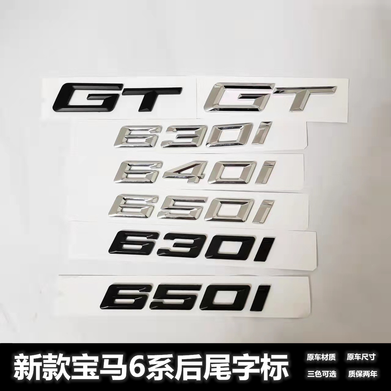 适用于宝马GT 630I 640I 650I车标 后尾标 6系GT改装黑色字标贴标