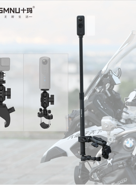 smnu十玛摩托车伸缩杆拍摄固定架gopro大疆insta360运动相机支架