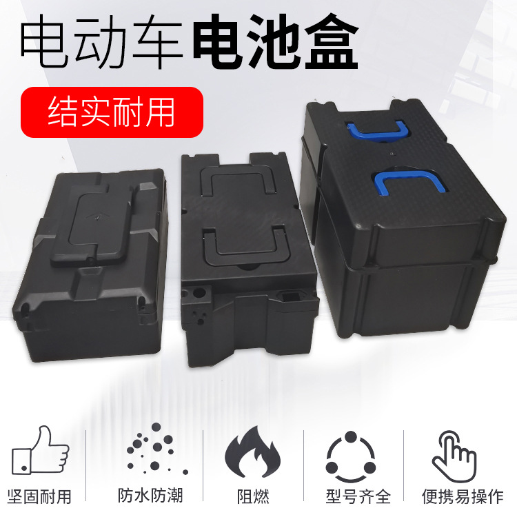 铅酸电池外壳电动车电池盒电动三轮车通用电池塑料外盒
