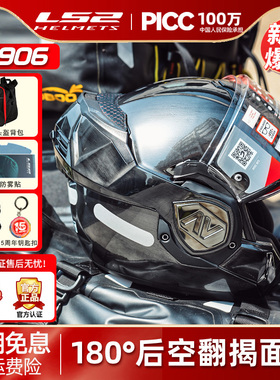 LS2摩托车头盔蝎子后空翻揭面全盔双镜片机车四季通用3C认证FF906