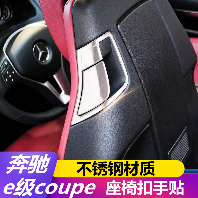 奔驰09-14双门E级coupeE200 E260轿跑座椅扳手扣E350座椅拉手装饰