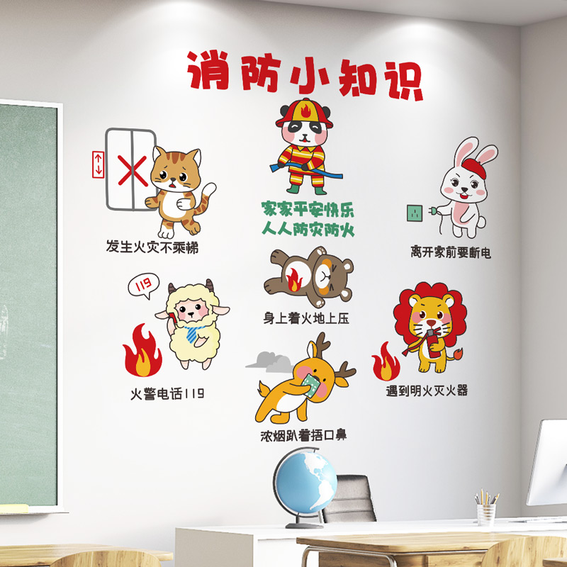 消防小知识提示标识标语幼儿园小学环创教室布置班级文化主题墙贴