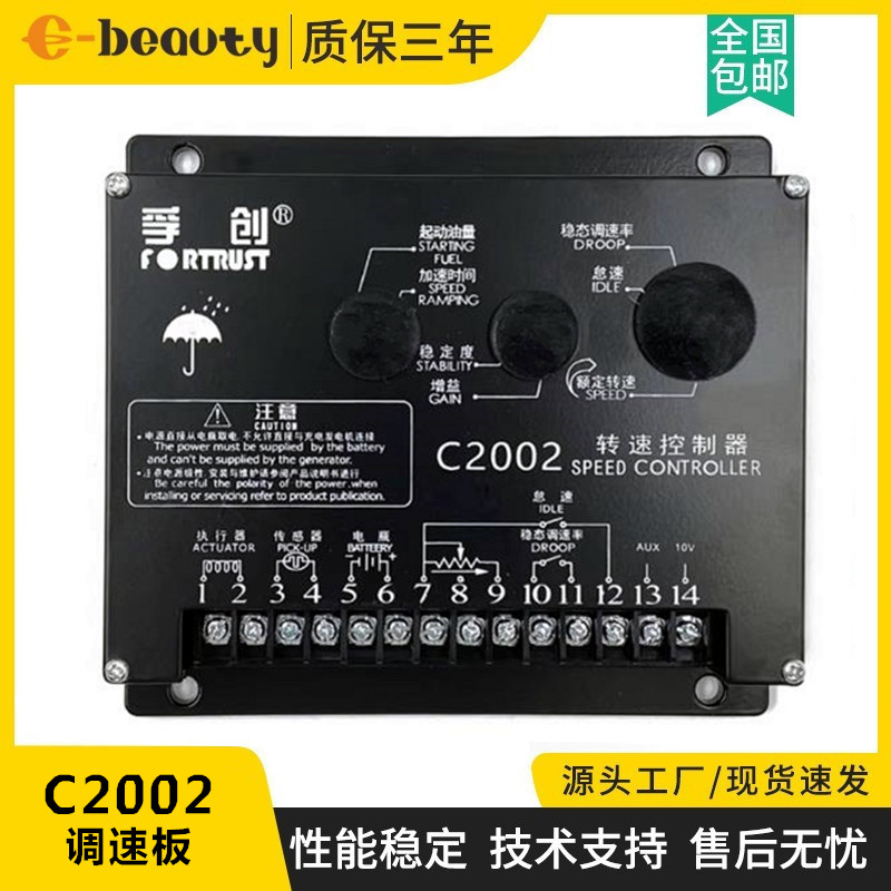孚创C2002转速控制器 柴油发电机电子油门智能直流电机调速板模块