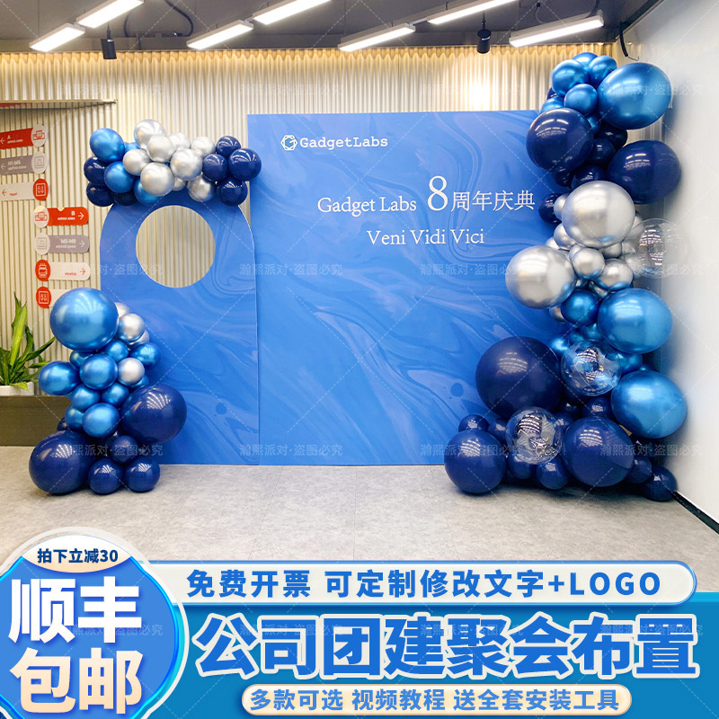 公司周年庆典装饰布置户外团建员工生日会气球氛围场景背景墙kt板
