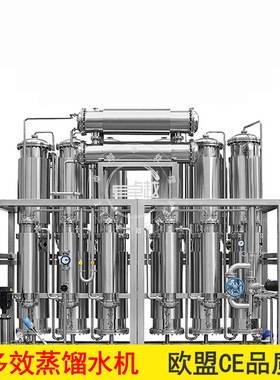蒸馏水设备、多效蒸馏水机、蒸馏水机ZY-UP100L/H-6000L/H