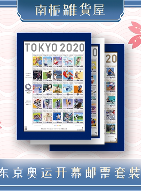 【现货】日本2020东京奥运会限定邮票纪念册珍藏版三版75枚