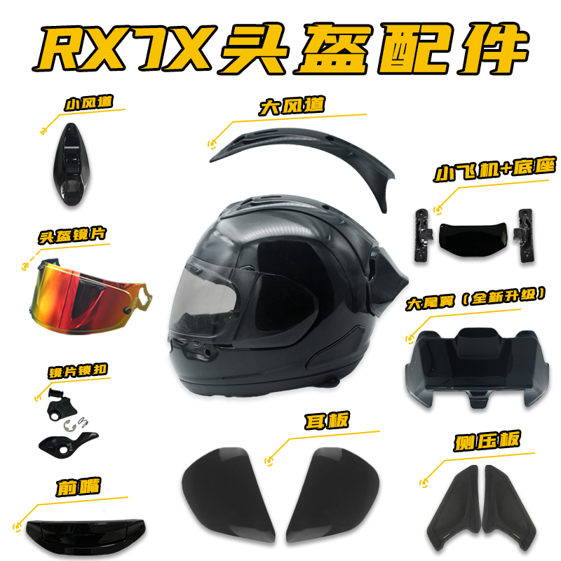 适用于头盔RX7X专用MOTO GP同款扰流罩改装大尾翼改装副厂零配件