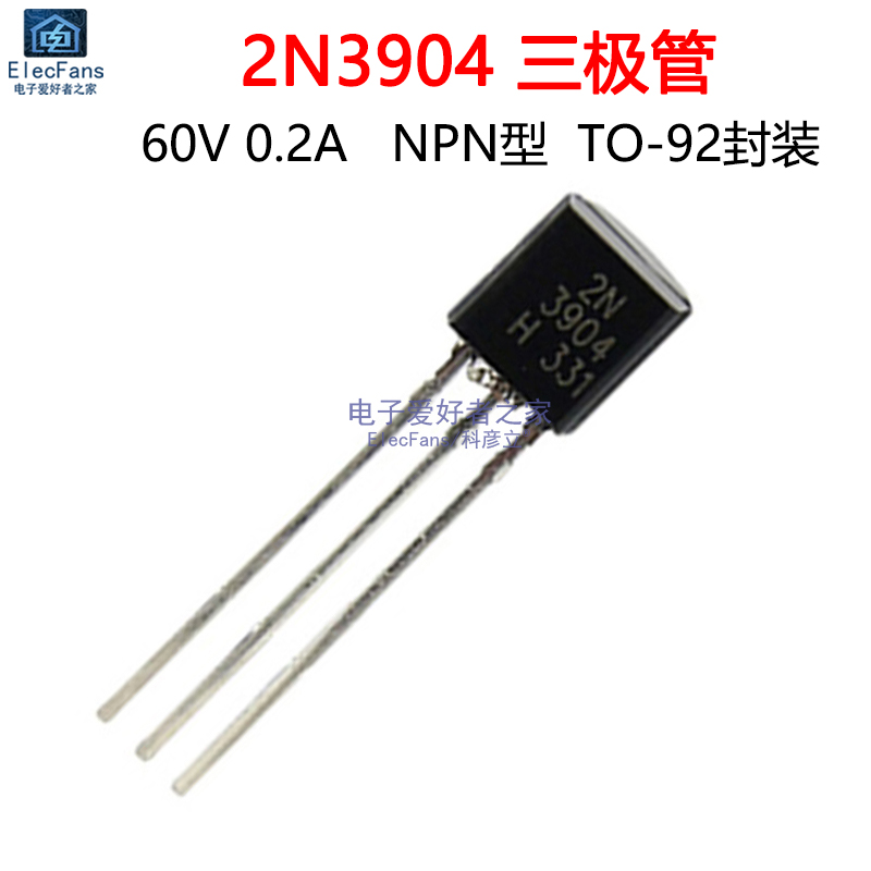 (50个) 直插2N3904 NPN型 0.2A 60V 晶体三极管 常用电子元器件