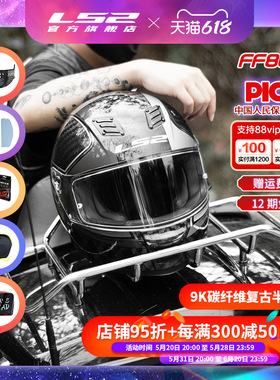 LS2碳纤维9K摩托车头盔哈雷复古全盔男女机车赛车四季通用FF809