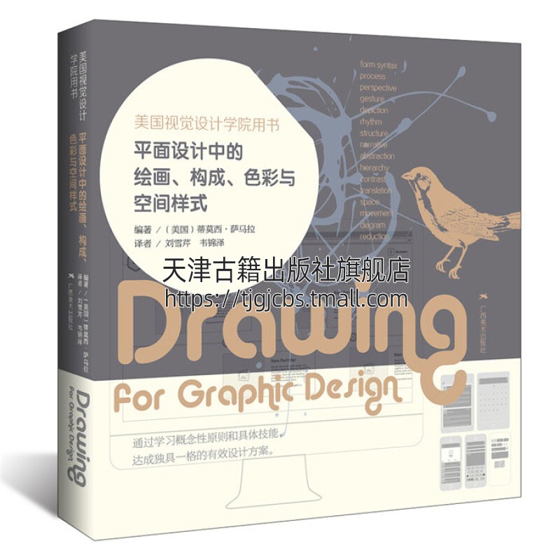 美国视觉设计学院用书 平面设计中的绘画 构成 色彩与空间样式 图标标志设计地图及图表制作字体设计艺术书籍正版广西美术出版社