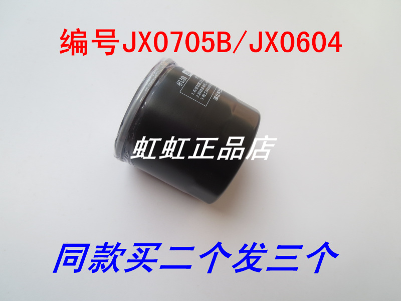 JX0604适配新款国六标准长安神骐T20 1.5排量机油滤芯清器3-4/16