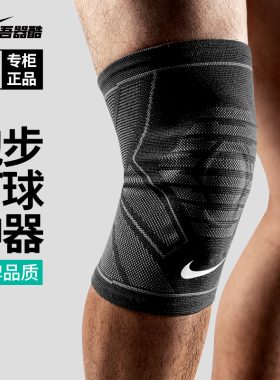 耐克针织护膝NIKE保暖运动男膝盖护套篮球跑步健身关节女专业护具
