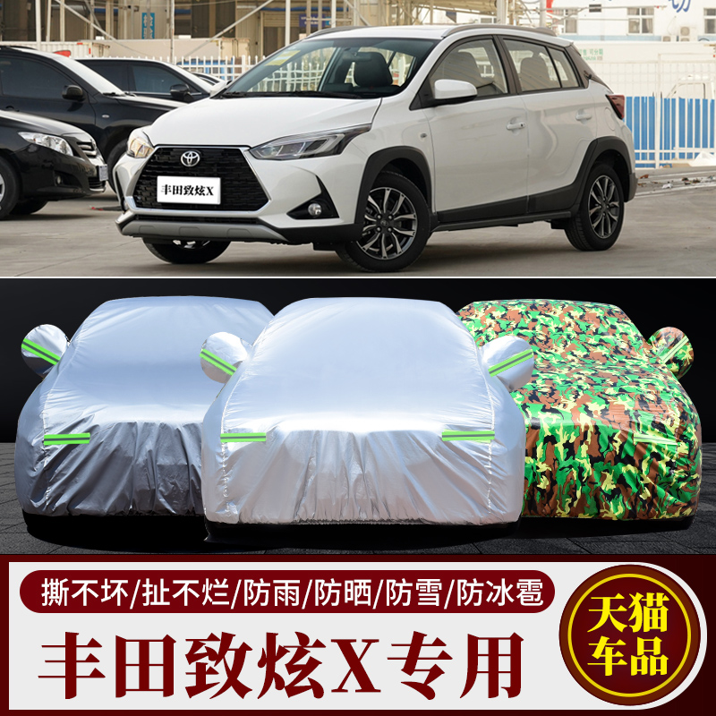2020新款广汽丰田致炫两厢专用汽车车衣车罩加厚隔热防晒防雨车套