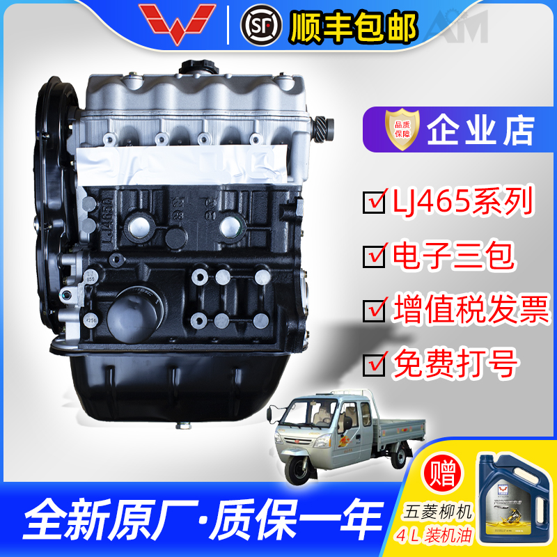 五菱柳机原厂四缸发动机LJ465适配金马福田宗申万虎隆鑫1.0正三轮