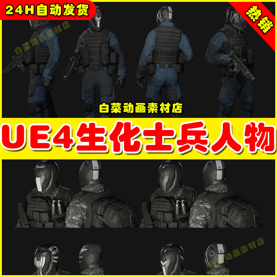 UE4UE5 Sci-Fi Assault Trooper 末日生化士兵人物角色4.27
