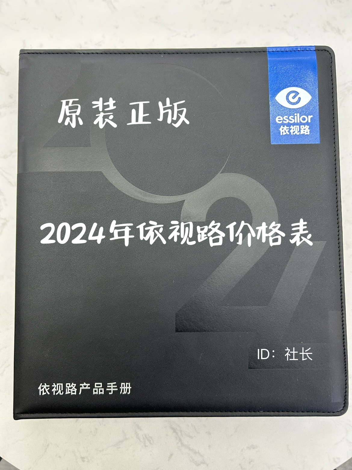 2024年依视路镜片价格表价目册正版而不是印刷眼镜店零售专用