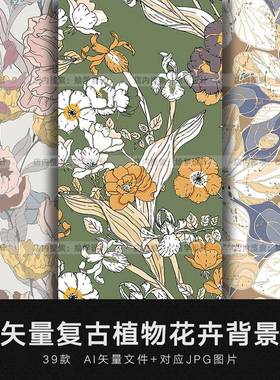 矢量无缝复古古典植物花卉枝叶服装印花背景纹理装饰图案设计素材