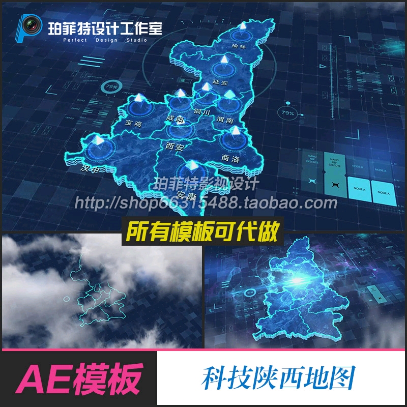 AE模板 陕西省秦西安地图描边蓝色科技地理位置信息展示市区城
