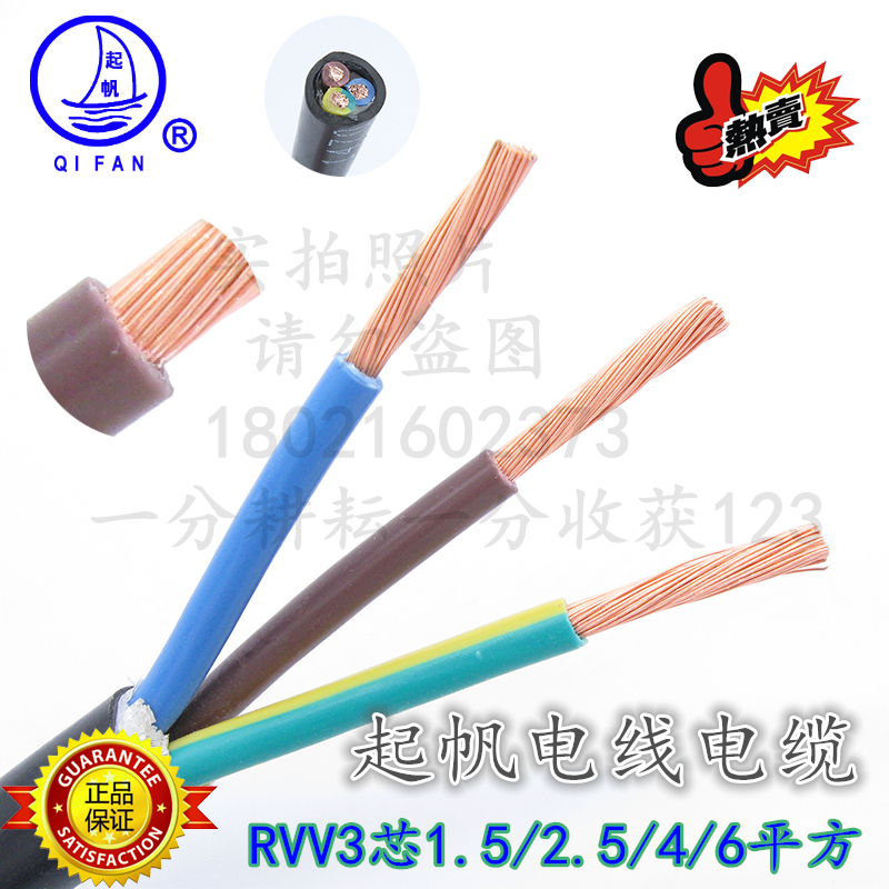 起帆电线电缆RVV3x1.5/2.5/4/6平方软护套线纯铜国标三芯电源线