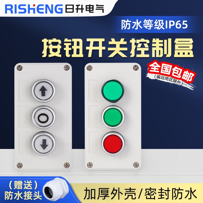 三位急停按钮盒启动停止开关控制盒三孔指示灯户外防水塑料箱22mm
