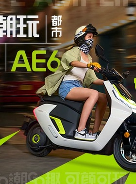【上海实体】ZEEHO极核AE6+踏板车电动摩托车机车电摩电动车AE6+