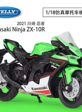 WELLY威利1:18川崎忍者2021Kawasaki  ZX10-RR仿真重机摩托车模型