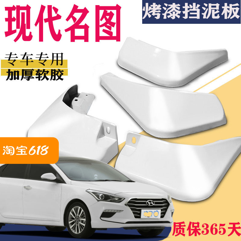 适用于2021款北京现代名图挡泥板专用前后原装厂汽车改装配件白色