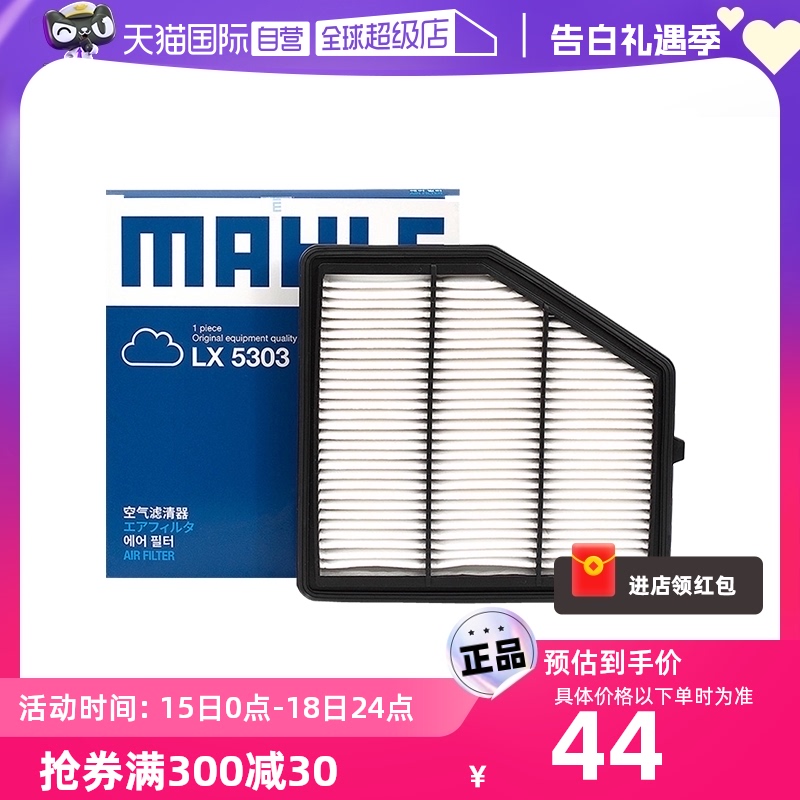 【自营】马勒LX5303适配七代天籁(19款-至今)2.0T空气滤芯格清器