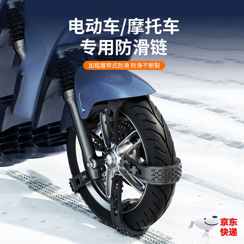 奇秀电动车防滑链二轮三轮四轮摩托车电瓶车牛筋专用冬季雪地轮胎