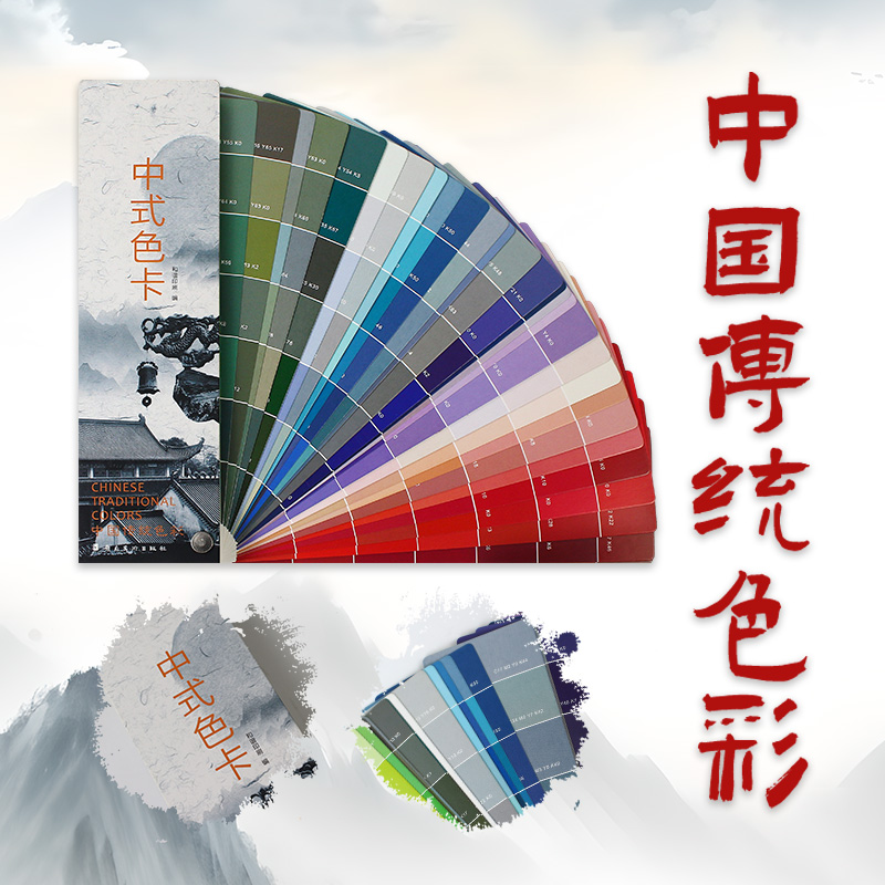 中式色卡：中国传统色彩 中式中国传统色卡 中式颜色名称色彩搭配构成配色色卡