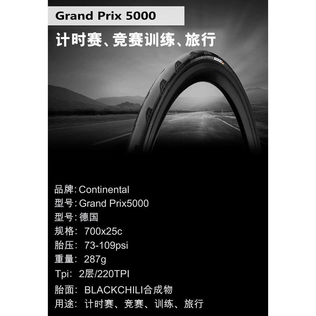 德国马牌GP5000真空胎Grand prix STR 公路车 轮胎700*25c/32外胎