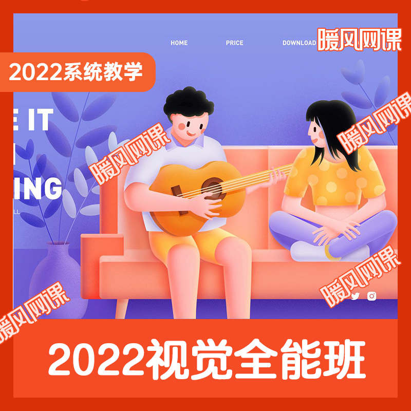 2022新视觉传达设计全能班H5电商海报版式字体插画设计商业教程