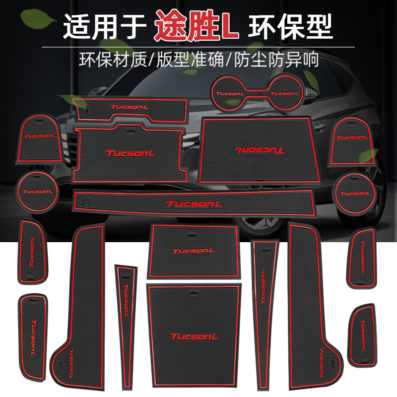 适用于21-23款北京现代第五代途胜L门槽垫汽车用品储物槽水杯垫5