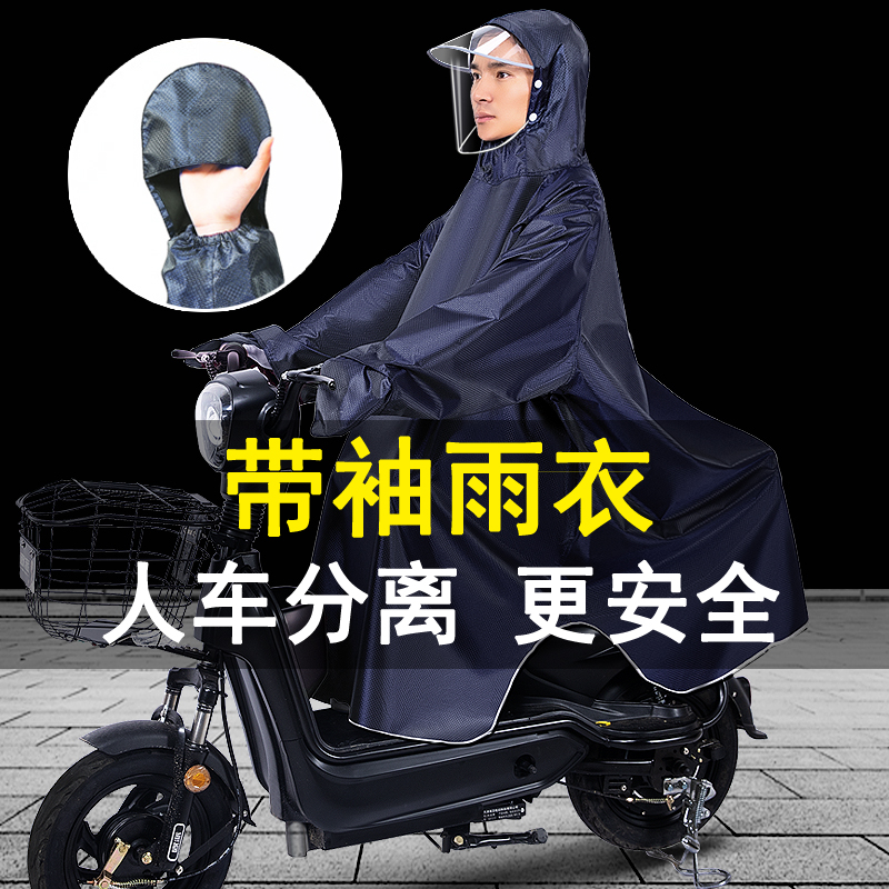 电动摩托车带袖雨衣单人加厚男电瓶骑行专用长款全身防暴雨女雨披