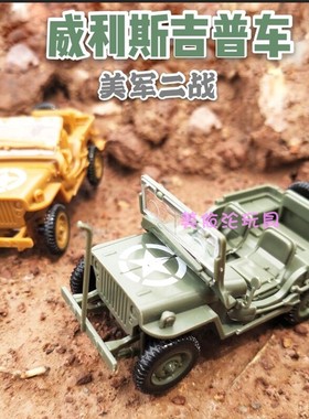 4D拼装1/48美军二战威利斯吉普越野车模型军事战车玩具礼物摆件