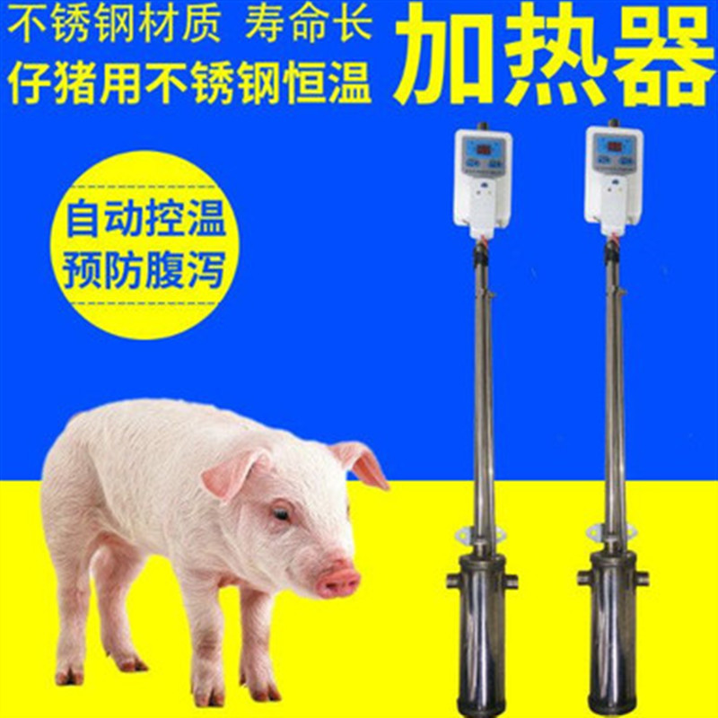 仔猪保育猪小猪用自动恒温自动加热热水器恒温加热饮水器产床用