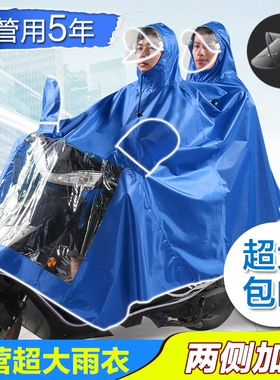粤雨伞成人雨披摩托车骑行雨衣双人男女电动车电瓶车加大情侣雨披