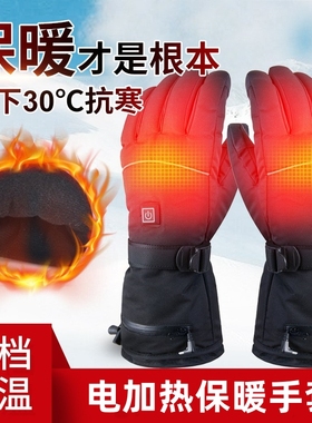 冬季充电加热手套骑行摩托车发热手套户外滑雪电热手套加厚保暖