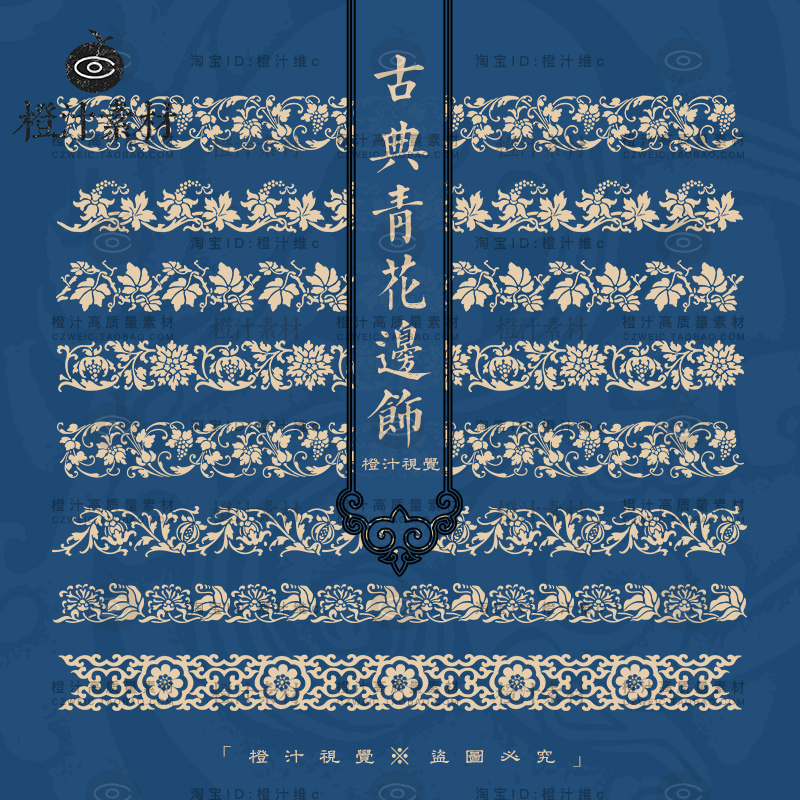 中式古典传统青花瓷边饰贴边花纹图案纹样装饰AI矢量设计素材PNG