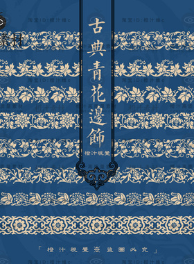 中式古典传统青花瓷边饰贴边花纹图案纹样装饰AI矢量设计素材PNG