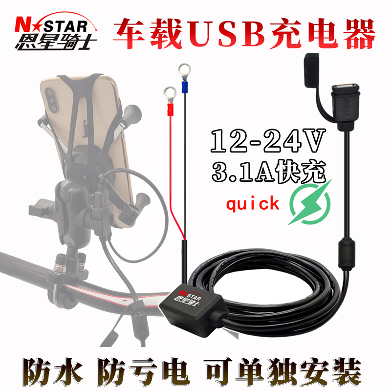 摩托电动踏板车改装12V车载USB充电器手机相机记录仪防水超级快充